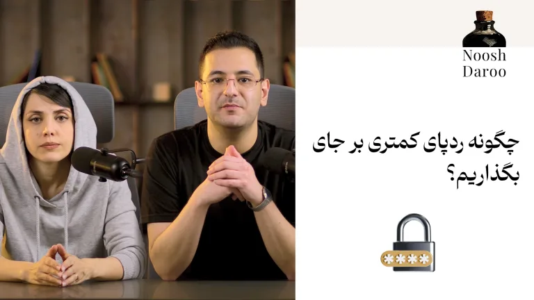 دو راوی در کنار متن چگونه ردپای کمتری بر جای بگذاریم؟