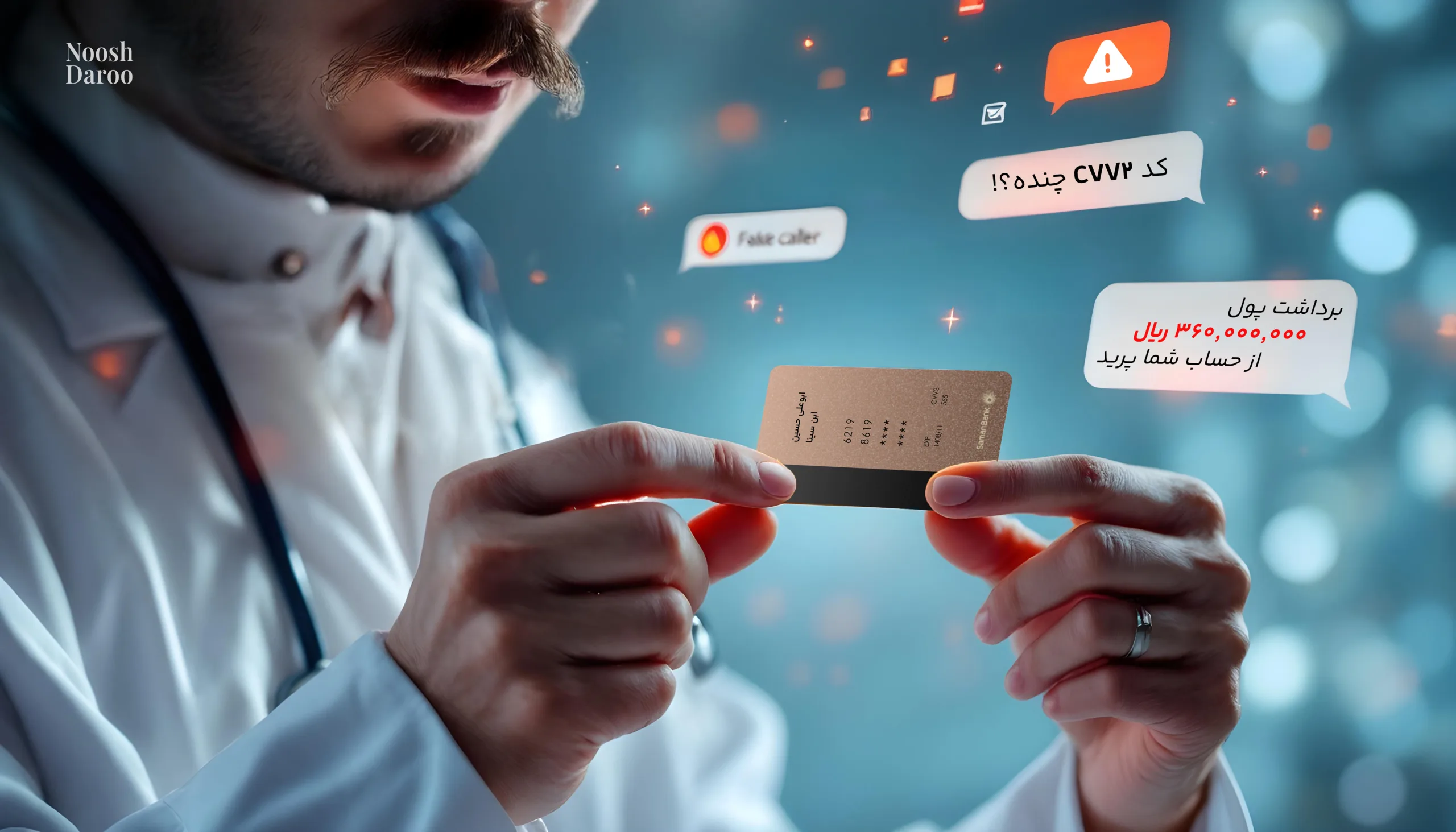یک پزشک در حال نگاه به کارت عابربانک