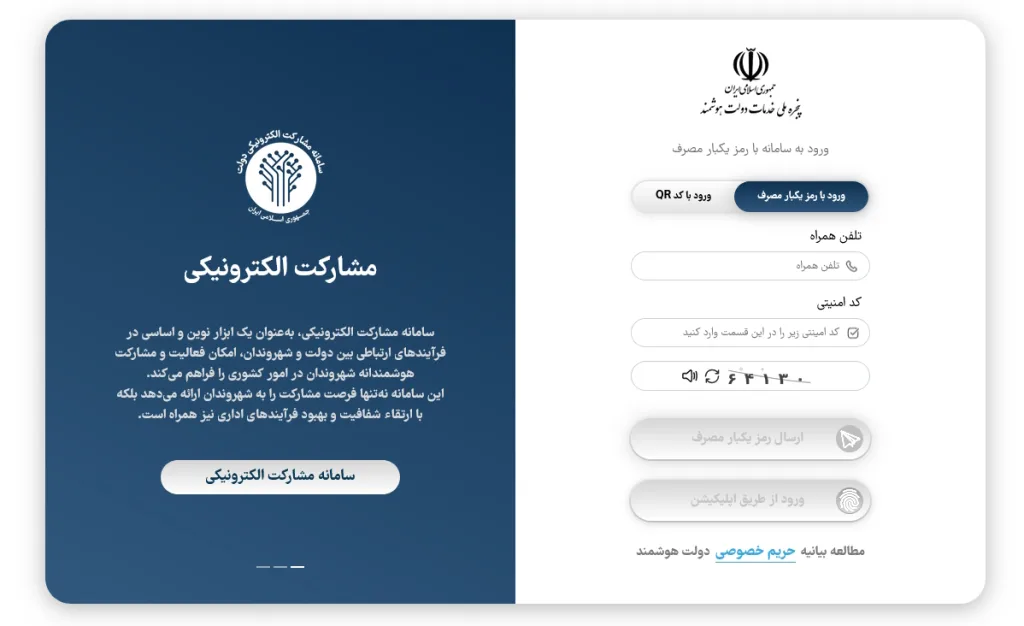 «پنجره ملی خدمات دولت هوشمند» با آدرس my.gov.ir/login