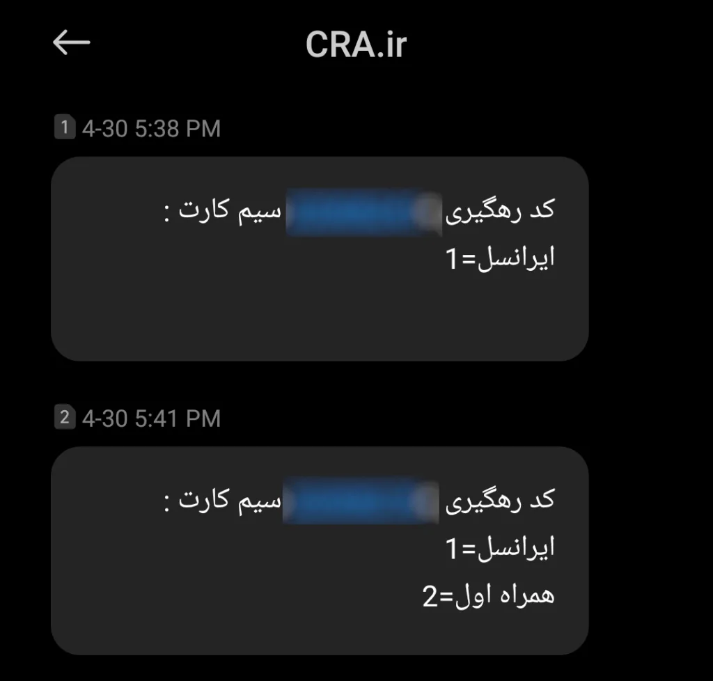 پیامک از شماره ۳۰۰۰۱۵۰ برای استعلام و تعیین وضعیت سیم کارت
