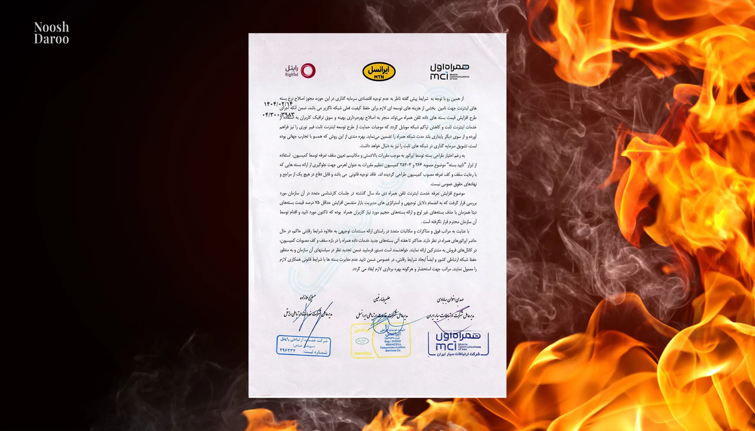 نامه سه اپراتور موبایل برای اعلام افزایش قیمت اینترنت - مرجع پیوست