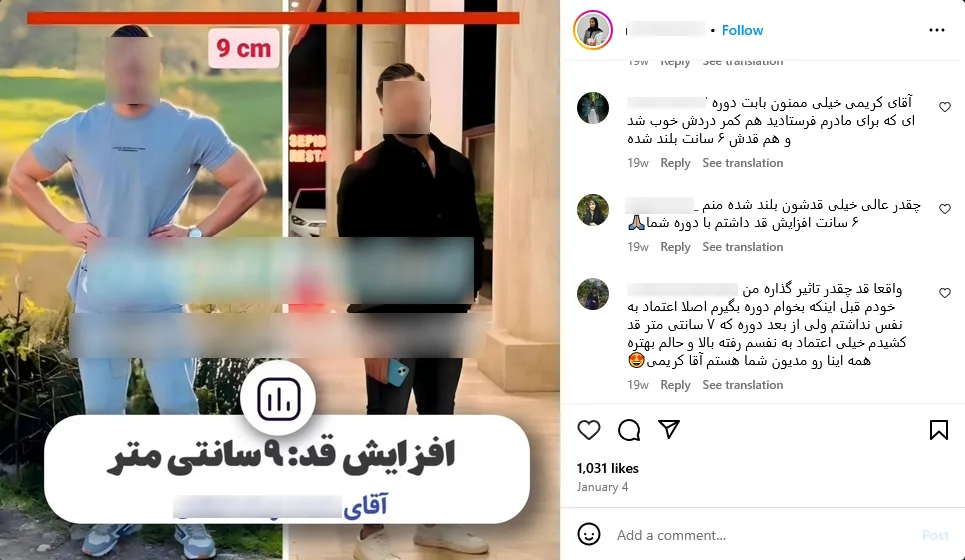 نمونه تصاویر جعلی در اینستاگرام از نمونه قبل و بعد افزایش قد