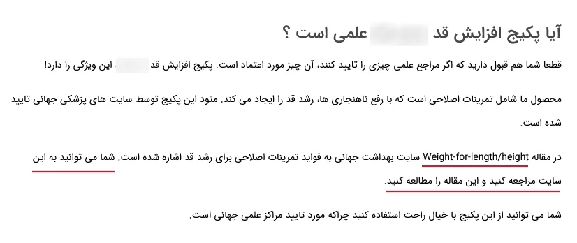  توضیحاتی به ظاهر علمی در مورد افزایش قد جهت متقاعدسازی کاربران