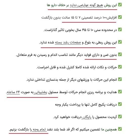 نمونه اطلاعات جعلی از عملکرد محصول افزایش قد