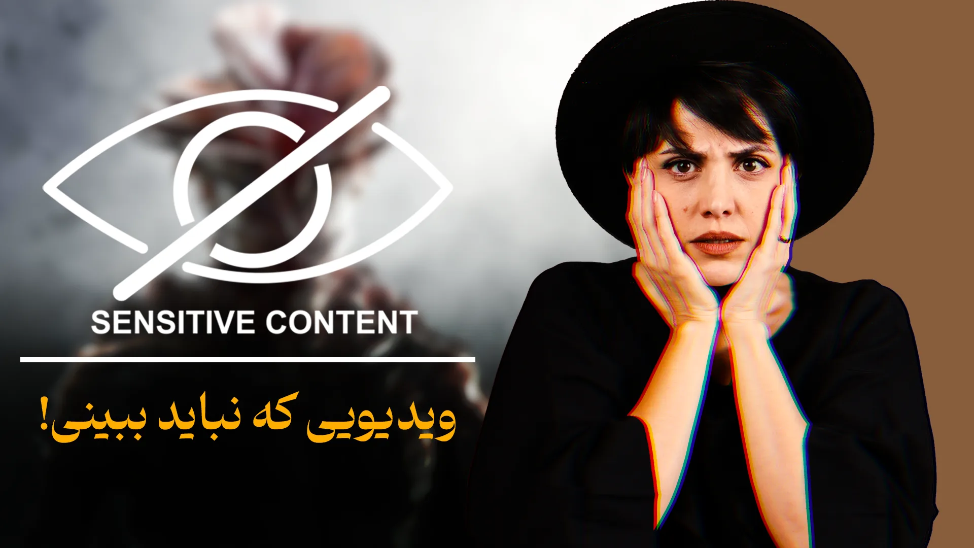 راوی با چهره شوکه و کنار آن نوشته شده است: ویدئویی که نباید ببینی!