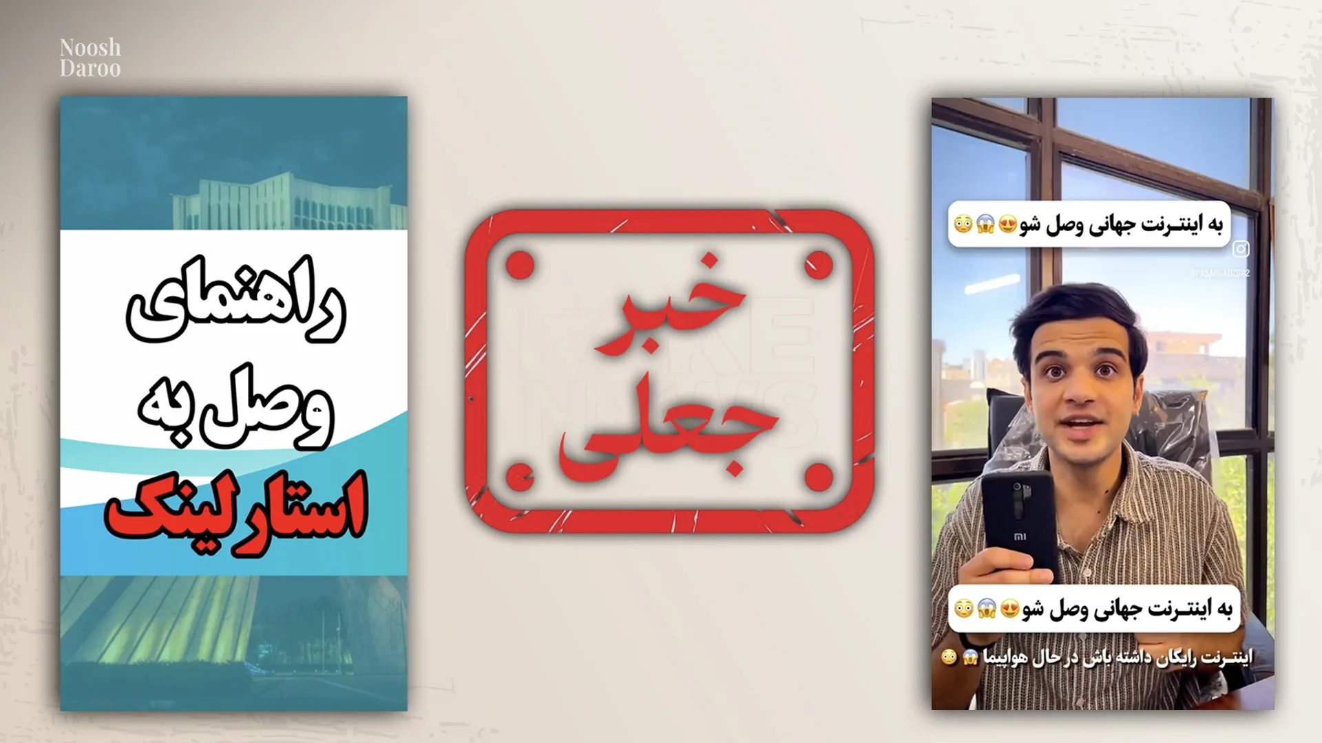 نوشته شده: خبر جعلی