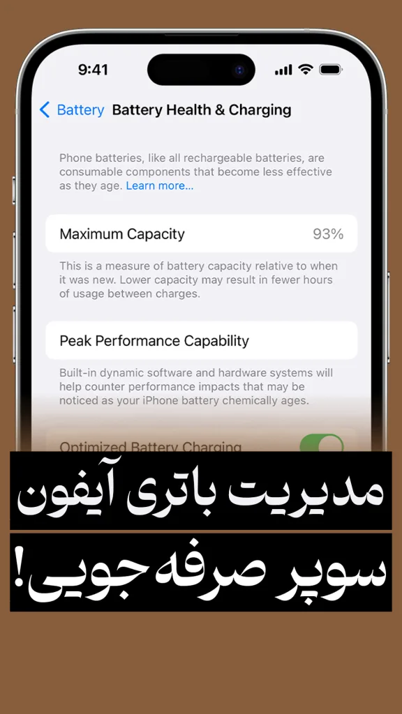 صفحه تنظیمات باتری آیفون