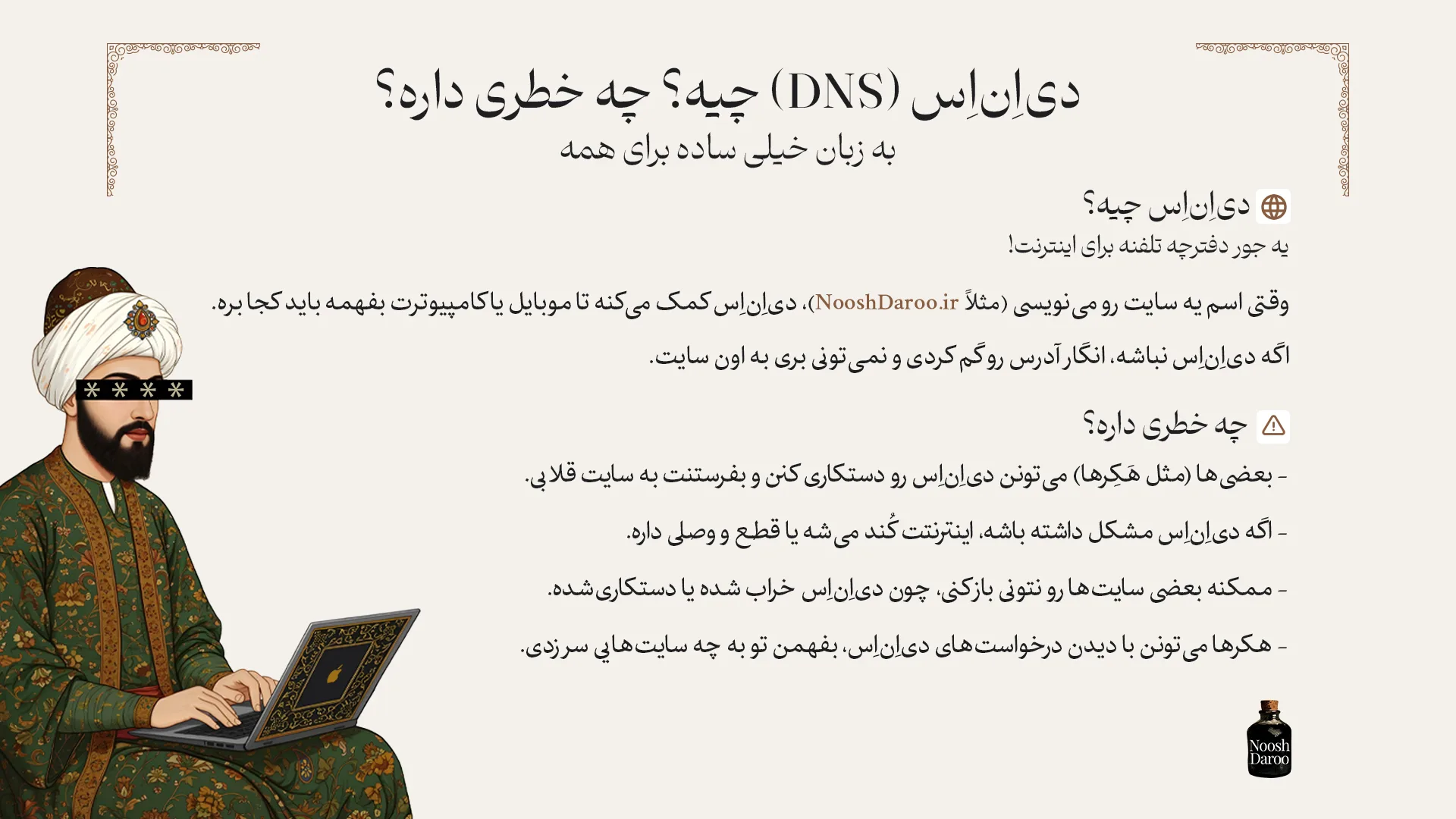 پوستر توضیح دی ان اس