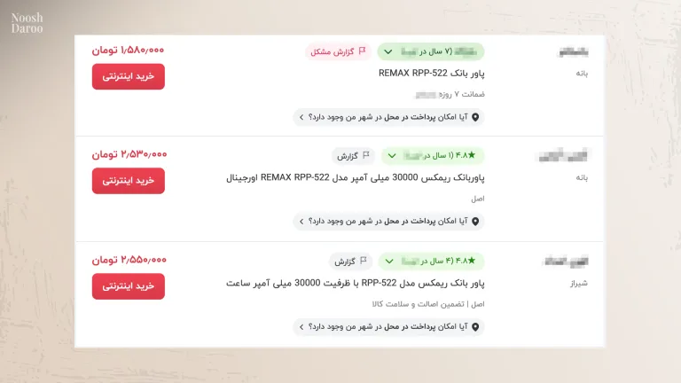قیمت مختلف یک پاوربانک در سایت‌های مختلف