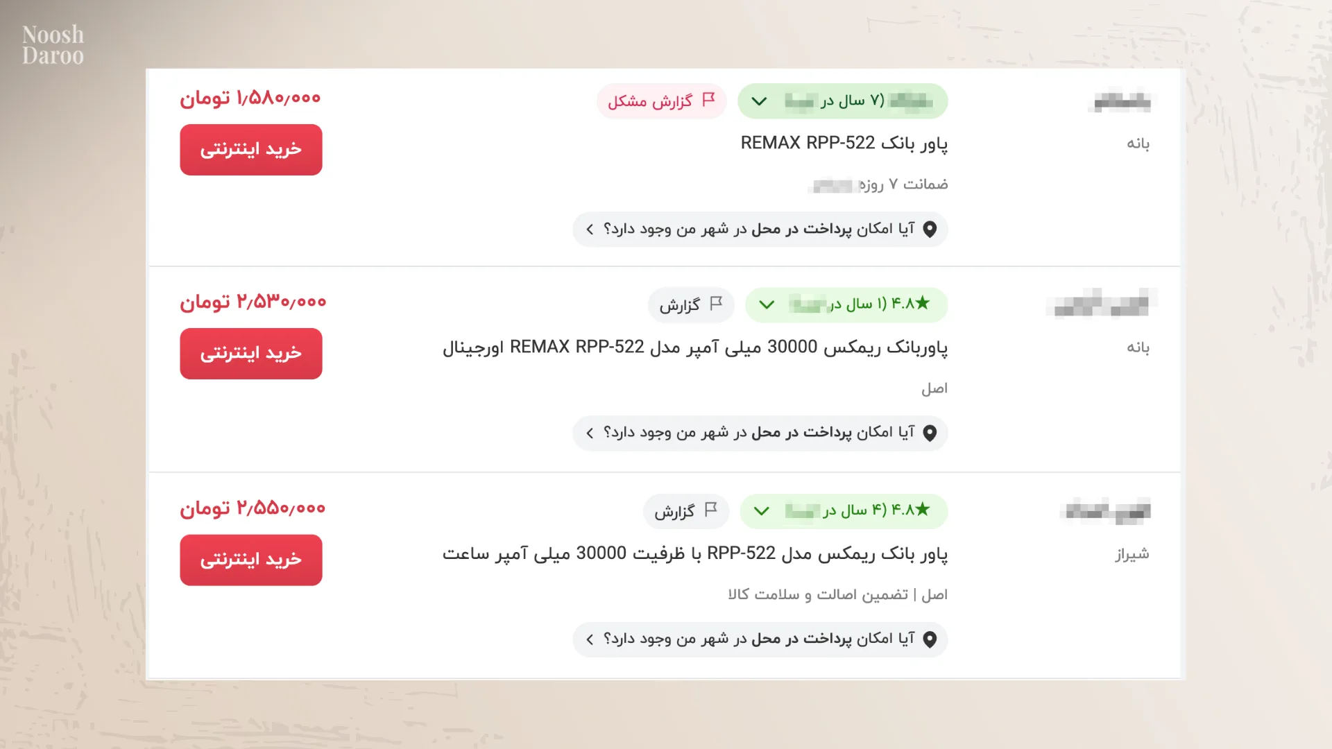 قیمت مختلف یک پاوربانک در سایت‌های مختلف