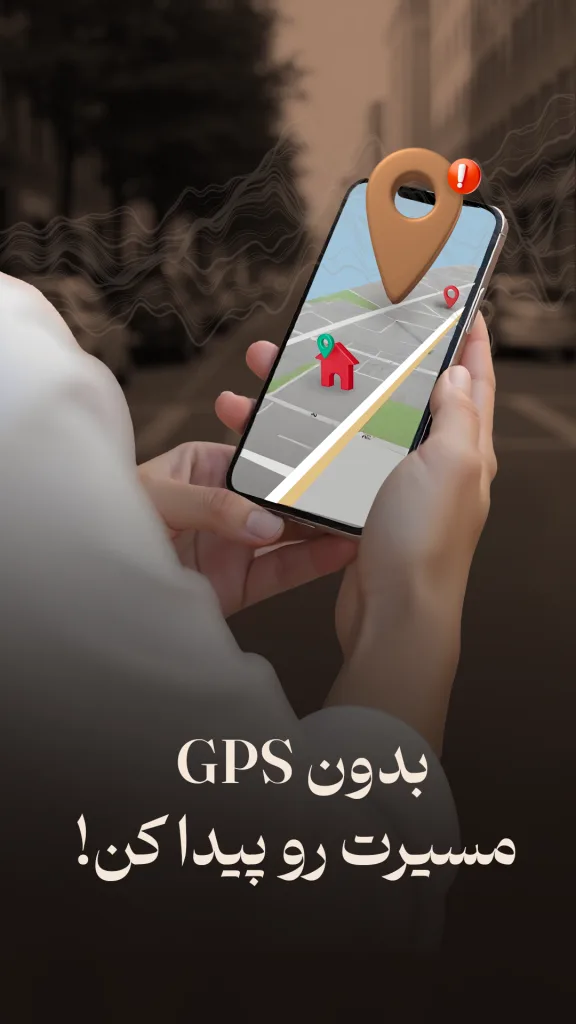 متن: بدون GPS مسیرت رو پیدا کن.