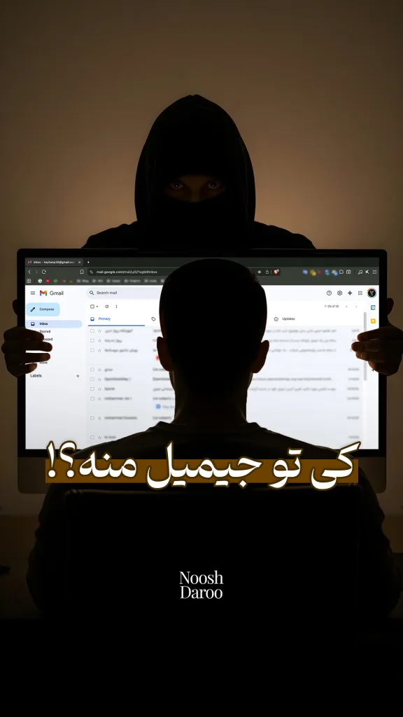 فردی را نشان می‌دهد که پشت یک صفحه‌نمایش قرار دارد و صفحه جیمیل با لیست ایمیل‌ها روی نمایشگر دیده می‌شود. در پایین تصویر با فونت بزرگ نوشته شده: “کی تو جیمیل منه؟!”