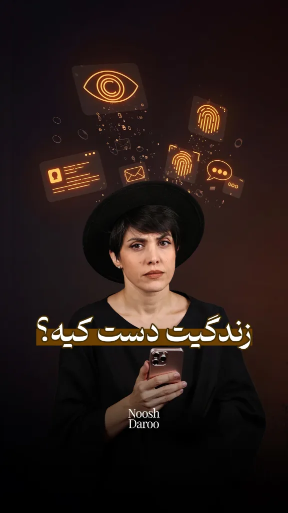 راوی با چهره جدی و کلاه مشکی گوشی موبایلش را در دست گرفته است. بالای سر او نمادهایی نارنجی‌رنگ از چشم، اثر انگشت، پیامک و کارت هویت دیده می‌شود و روی تصویر نوشته شده: «زندگیت دست کیه؟».