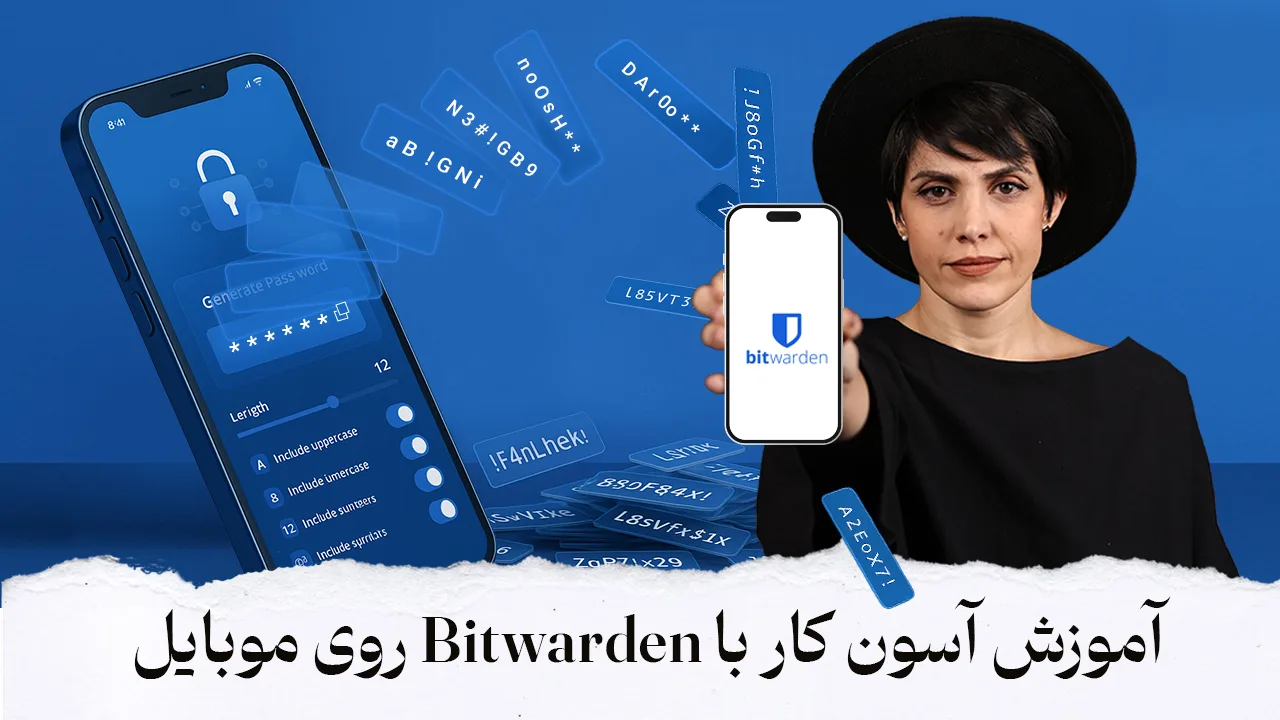 یک گوشی موبایل با صفحه‌ای که گزینه‌های ایجاد رمز عبور را نشان می‌دهد در سمت چپ دیده می‌شود. در کنار آن، لوگوی برنامه “Bitwarden” روی یک موبایل دیگر نمایش داده شده و متن پایین تصویر نوشته است: “آموزش آسان کار با Bitwarden روی موبایل”.