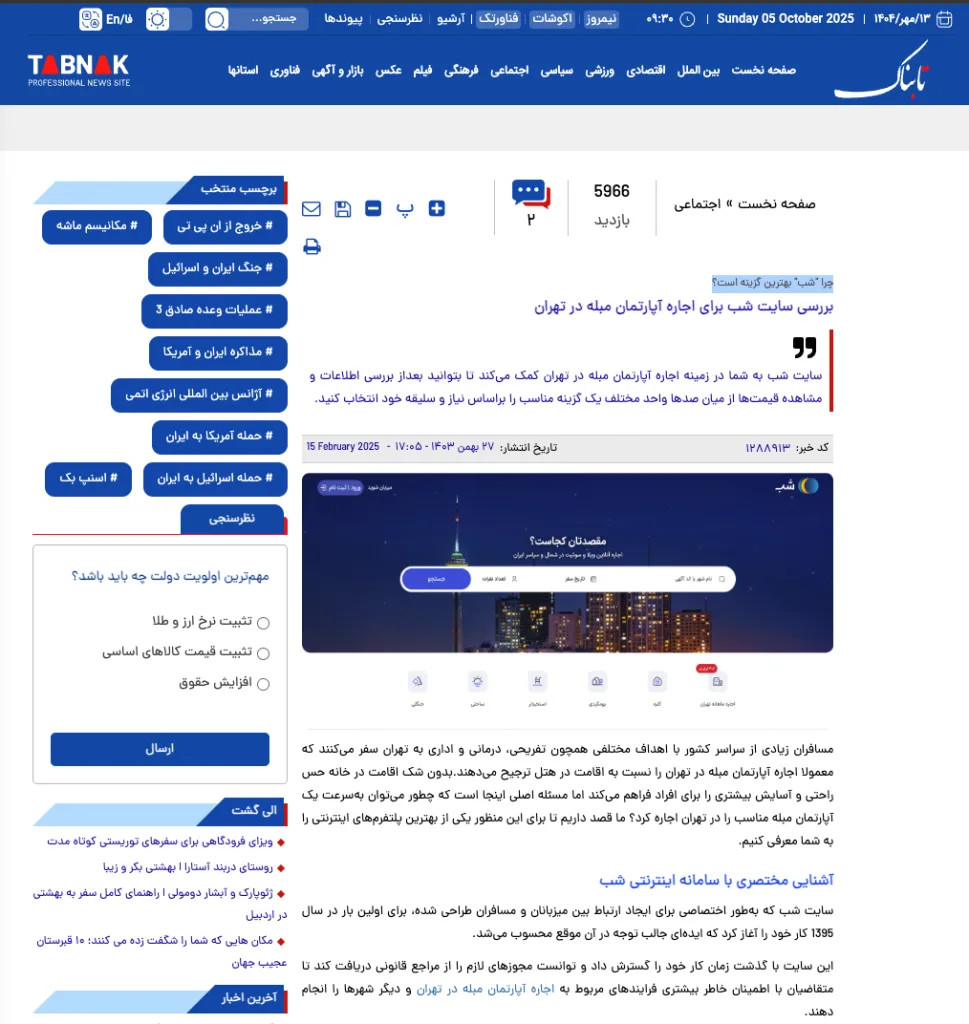 صفحه‌ای از وب‌سایت خبری «تابناک» را نشان می‌دهد که به بررسی سایت اجاره آپارتمان مبله در تهران اختصاص دارد. بخش اصلی صفحه شامل توضیحاتی درباره نحوه اجاره آپارتمان و خدمات ارائه‌شده، همراه با تصویر برج میلاد در شب و گزینه‌های جستجوی آپارتمان است.





