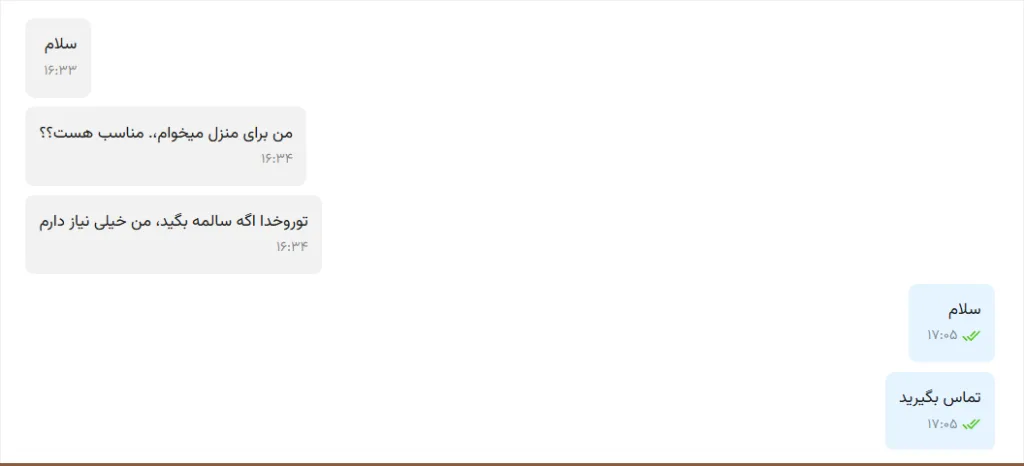 گفت‌وگویی در یک پیام‌رسان دیده می‌شود که فردی در ساعت ۱۶:۳۴ با درخواست کمک برای تهیه منزل پیام داده و تأکید می‌کند که بسیار نیاز دارد. در پاسخ، طرف مقابل در ساعت ۱۷:۰۵ با پیام‌های «سلام» و «تماس بگیرید» پاسخ داده است.