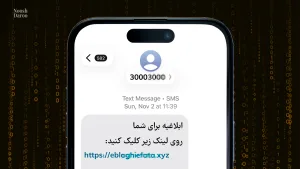 حه نمایش یک گوشی هوشمند دیده می‌شود که پیامی مشکوک از یک «سرشماره معتبر سازمانی» دریافت کرده و در آن، کاربر به کلیک روی لینکی ناشناس برای مشاهده ابلاغیه دعوت شده است. این تصویر هشداردهنده، ترفند جدید کلاهبرداران سایبری را نشان می‌دهد که با استفاده از سرشماره‌های قابل اعتماد، پیامک آلوده ارسال می‌کنند؛