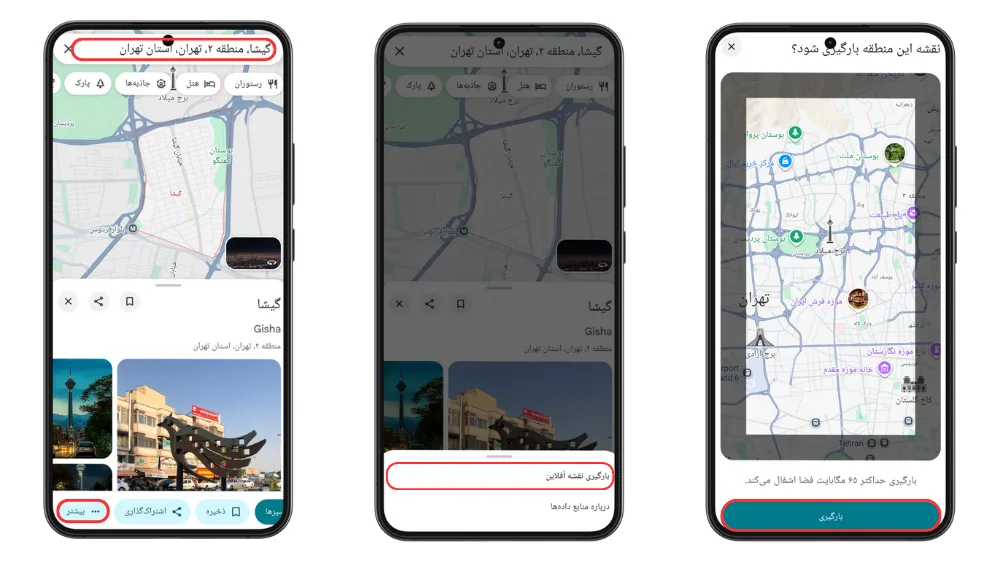 سه گوشی سامسونگ در کنار هم که از چپ به راست مراحل دانلود نقشه با جستجوی نام منطقه در برنامه گوگل مپ را نمایش میدهند.