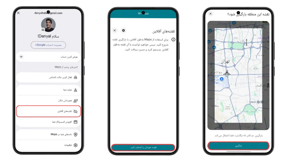 سه گوشی سامسونگ در کنار هم که از چپ به راست مراحل دانلود نقشه با انتخاب دستی محدوده در برنامه گوگل مپ را نمایش میدهند.