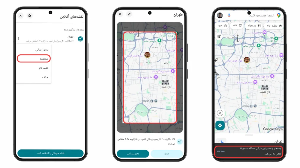سه گوشی سامسونگ در کنار هم که از چپ به راست مراحل استفاده از نقشه آفلاین در برنامه گوگل مپ را نمایش میدهند.