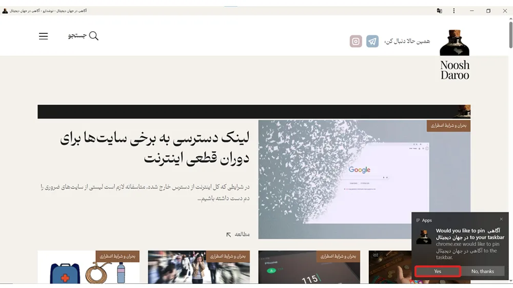 اسکرین شات از صفحه وب سایت نوشدارو که در مرورگر کروم دسکتاپ باز شده و مرحله سوم از نصب وب اپ نوشدارو رو نمایش می‌دهد