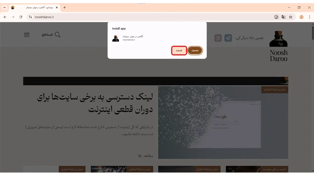 اسکرین شات از صفحه وب سایت نوشدارو که در مرورگر کروم دسکتاپ باز شده و مرحله دوم از نصب وب اپ نوشدارو رو نمایش می‌دهد