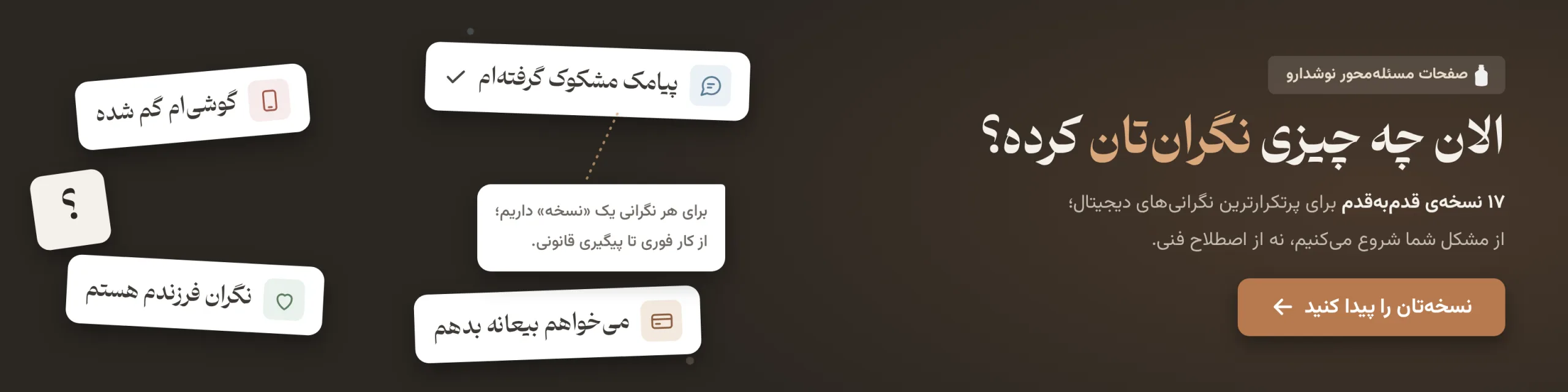 بنر دعوت به اقدام نصب وب اپ نوشدارو