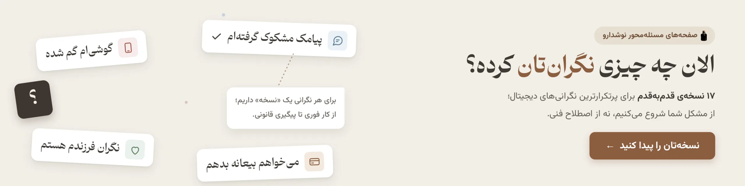 بنر دعوت به اقدام نصب وب اپ نوشدارو