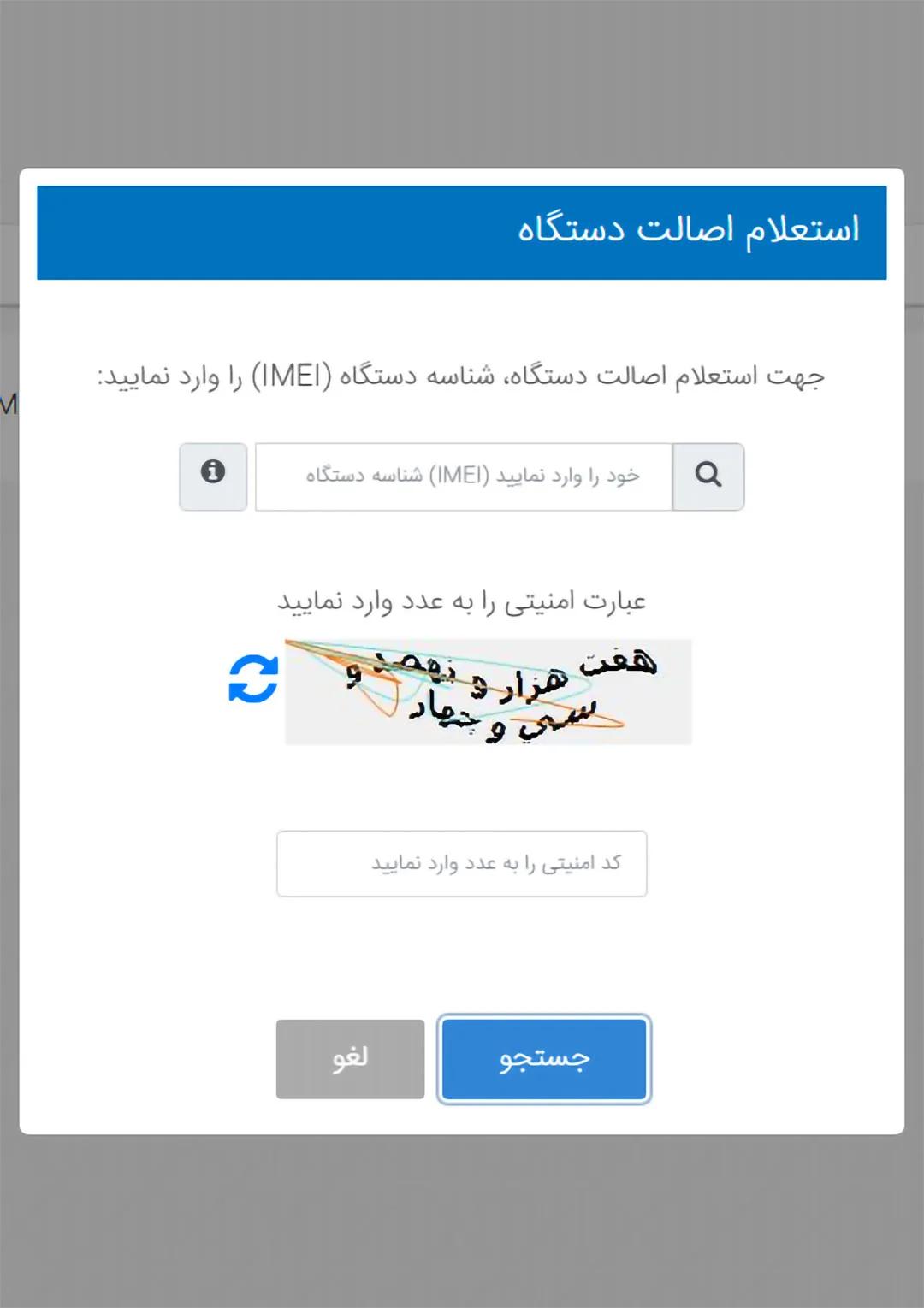 استعلام اصالت گوشی در همتا