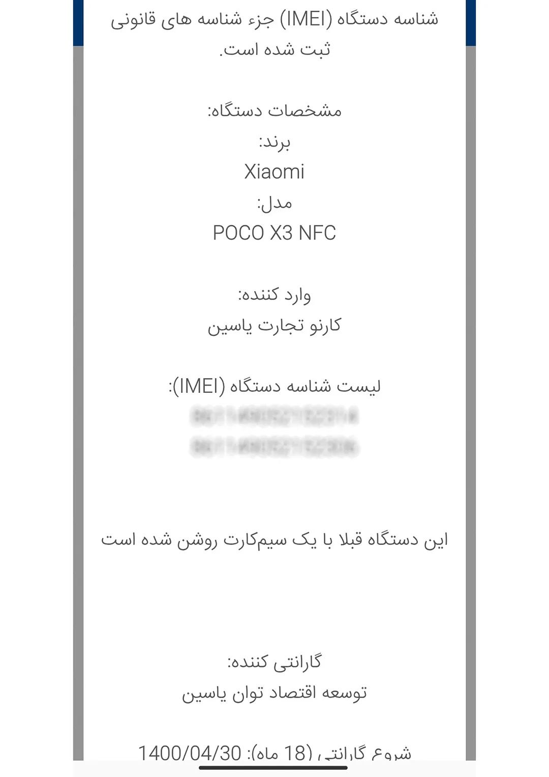 نتیجه استعلام اصالت گوشی در همتا