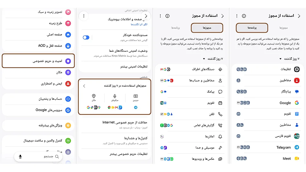 چهار صفحه از تنظیمات گوشی سامسونگ: گزینه «امنیت و حریم خصوصی»، کادر «مجوزهای استفاده‌شده در ۷ روز گذشته» برای دوربین، میکروفون و مکان، و صفحه «استفاده از مجوز» با دو زبانه مجوزها و برنامه‌ها